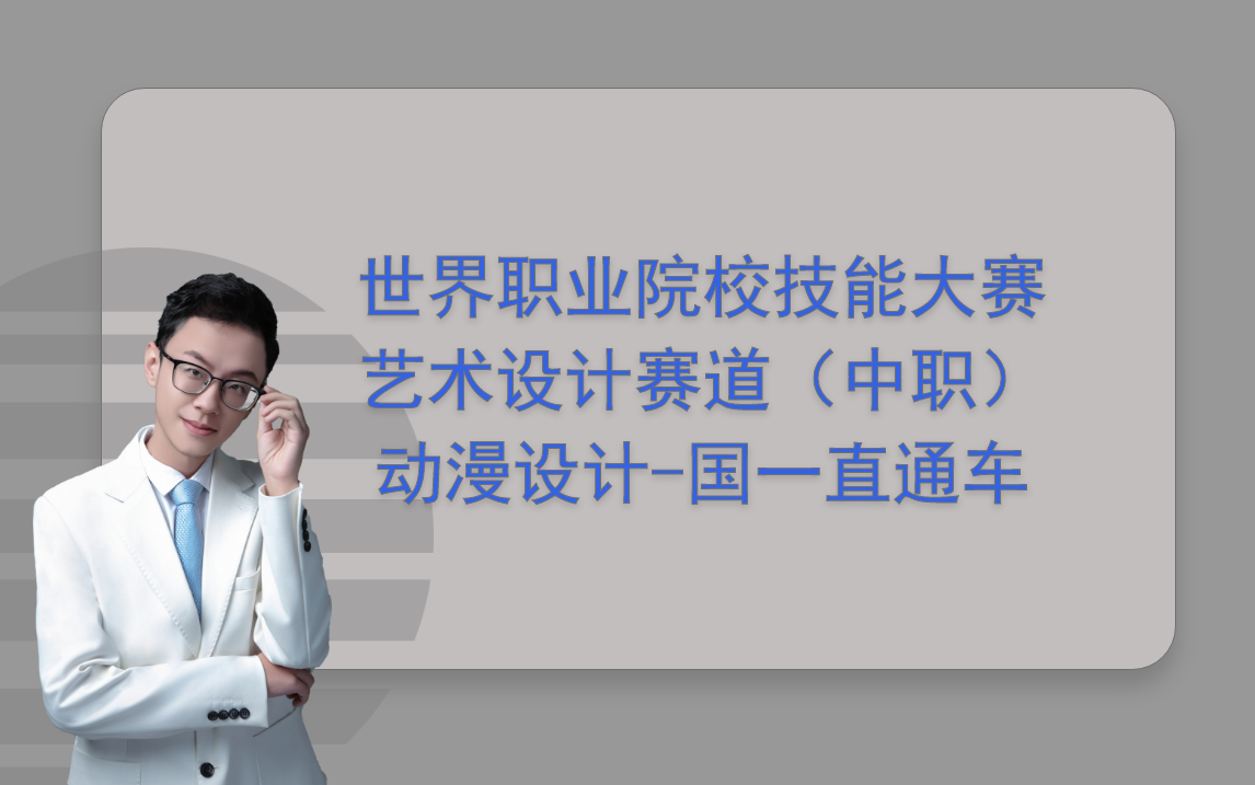 中职动漫制作
