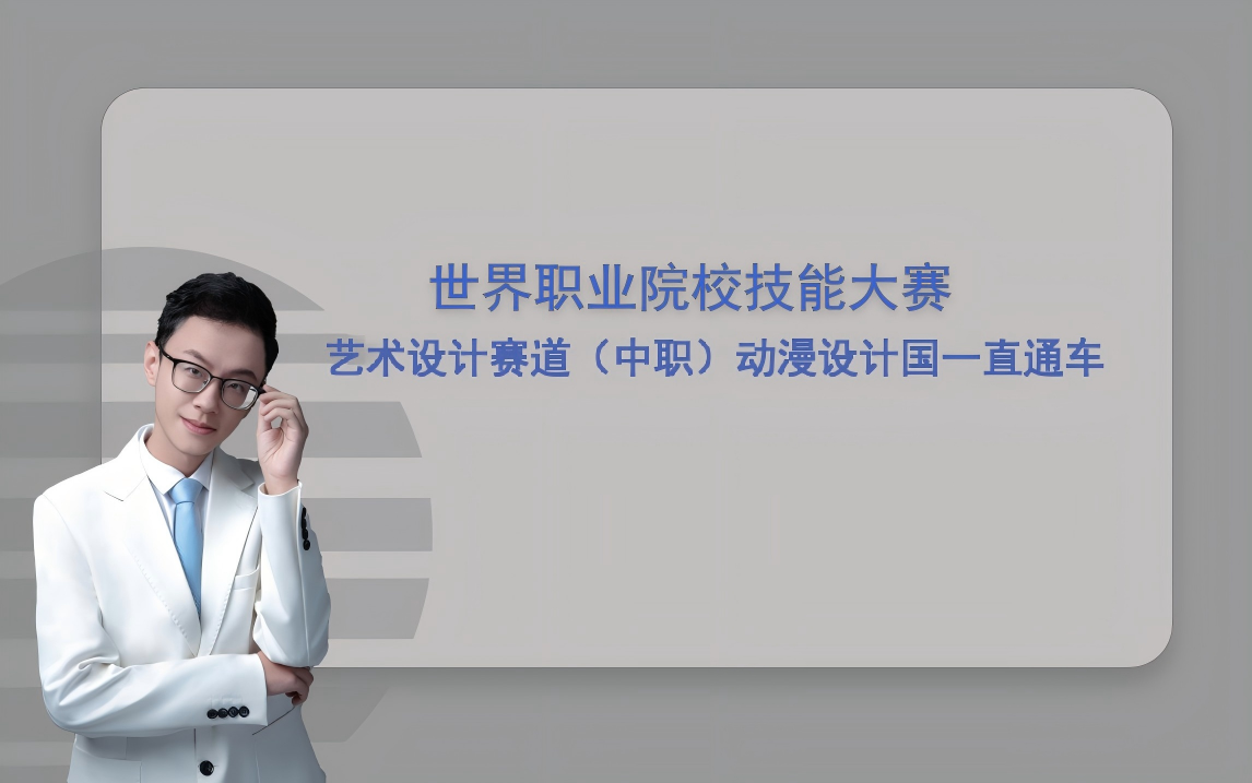 数字艺术中职