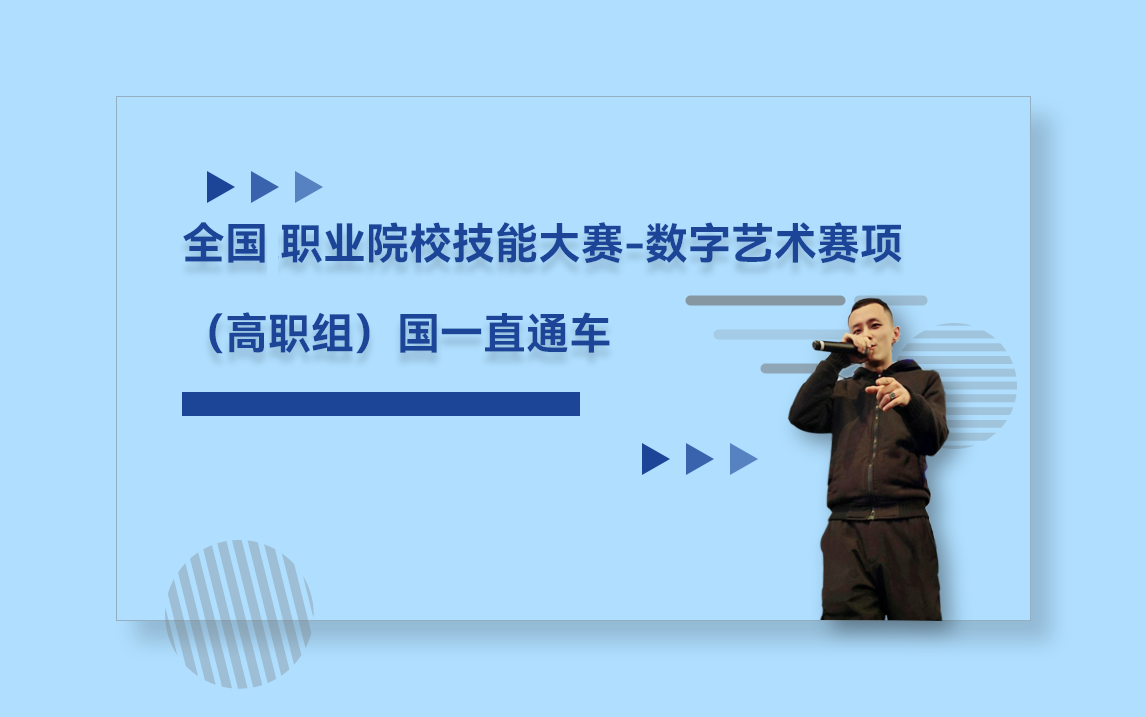 数字艺术高职